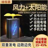 太阳能电动车续航器
