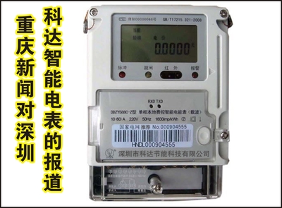 升级款智能电表