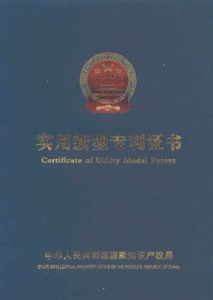 节电器专利证书