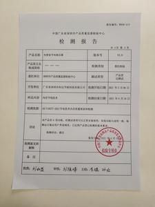 电管家节电稳定器检验报告