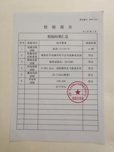 电管家节电稳定器检验报告