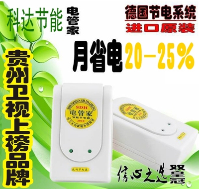 新一代电管家（能源之星）节电器