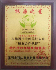 节电器能源之星