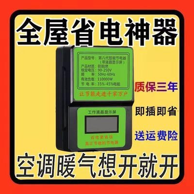第八代节电器
