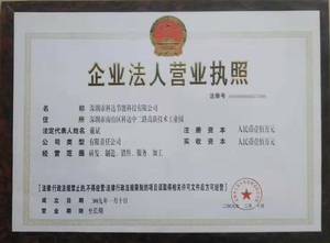 节电器营业执照