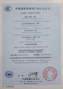 节电器产品认证证书