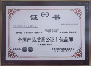 节电器全国质量十佳品牌证书