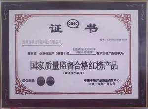 节电器质量合格证书