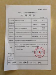 电动车节能续航稳定器检验报告