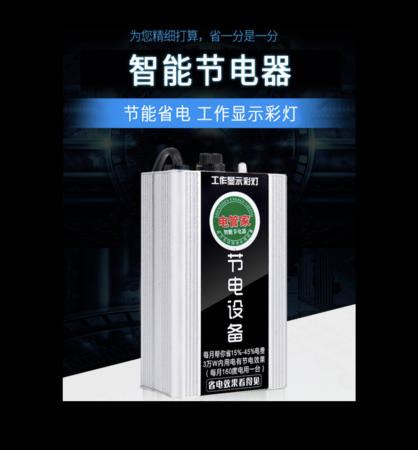 铝合金加强版38000W节电器