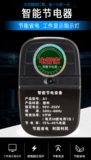 第五代5000W智能节电器