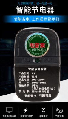 第五代5000W智能节电器