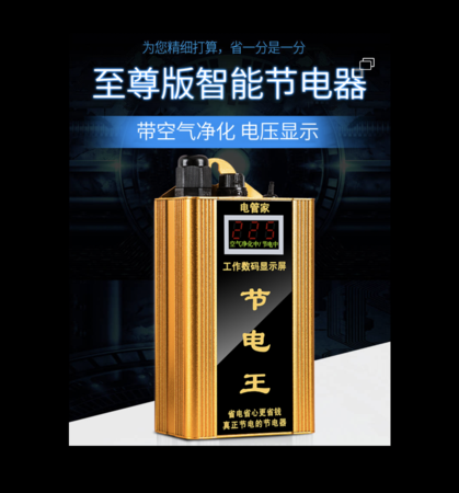 电管家智能节电器